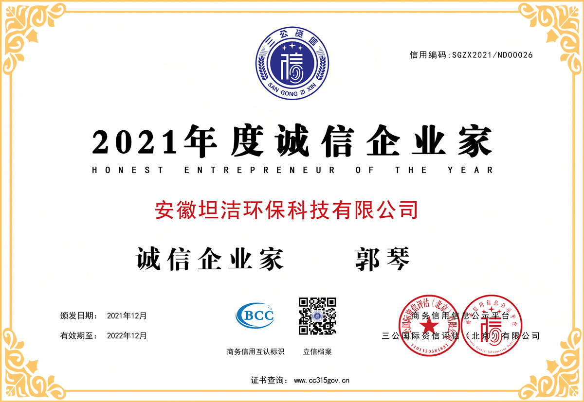 红桥2021年度诚信企业家