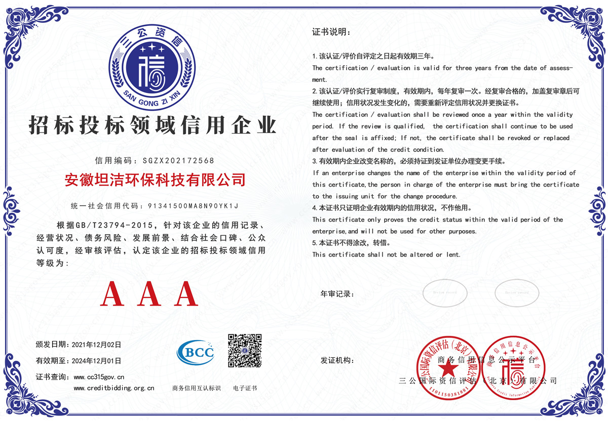 红桥招标投标领域AAA级信用企业