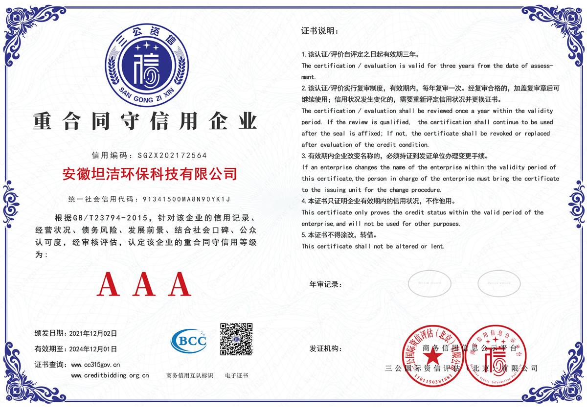红桥重合同守信用AAA级信用企业