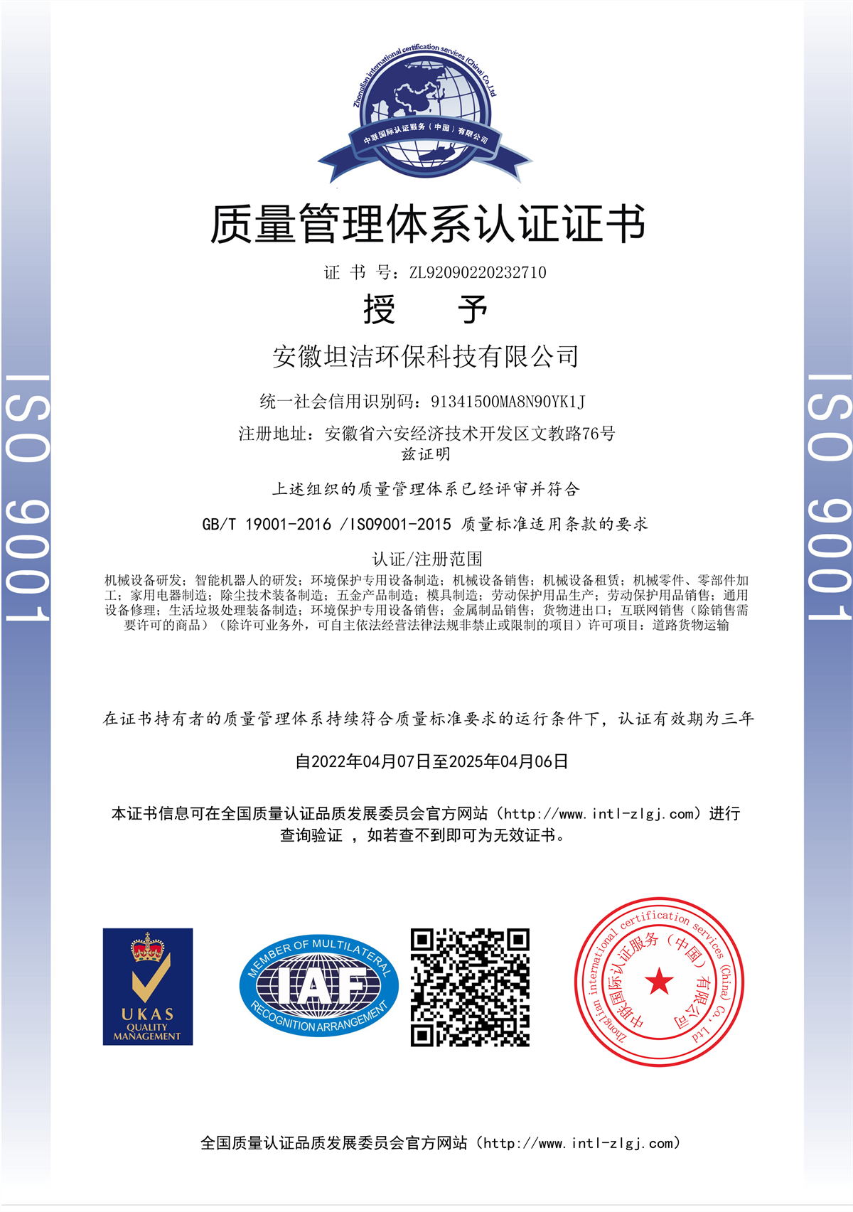红桥质量管理体系认证证书