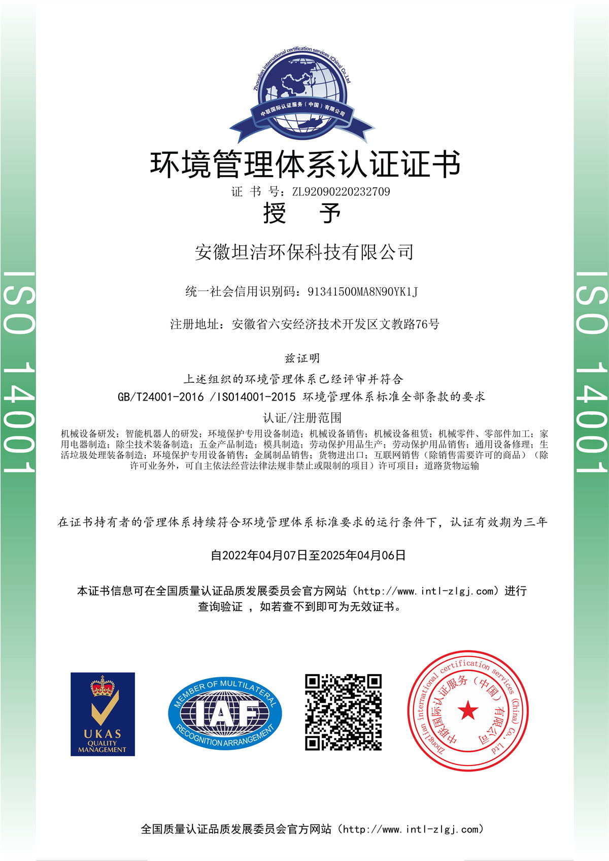 红桥环境管理体系认证证书