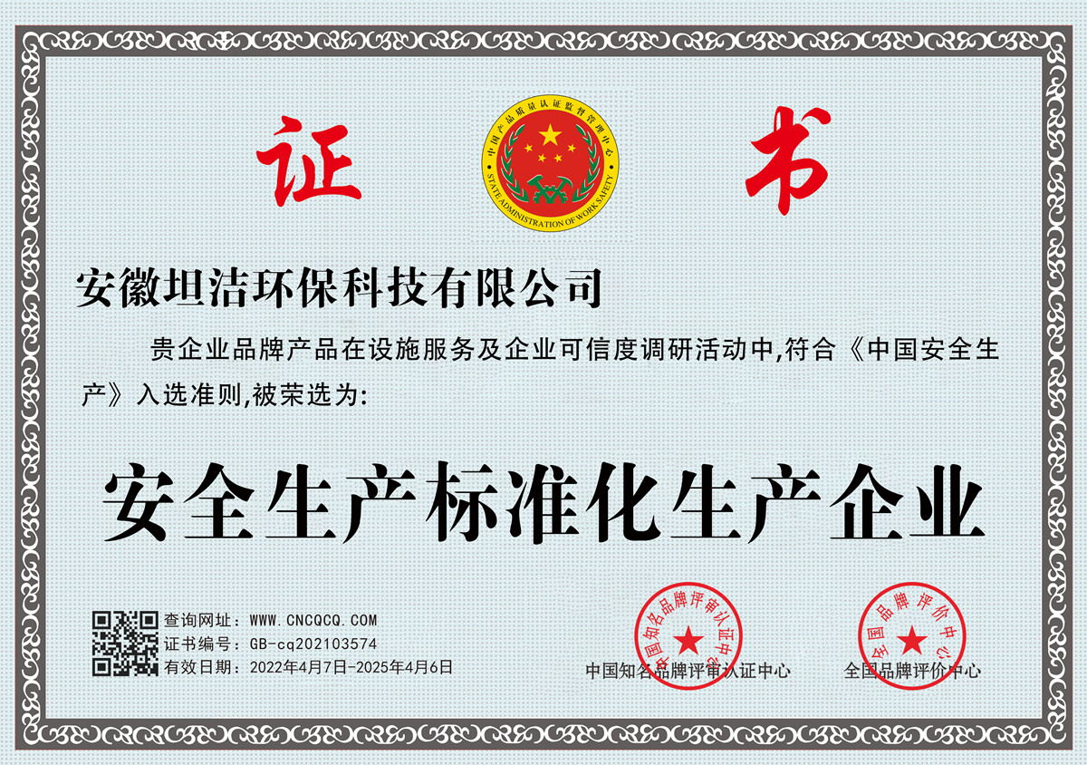 红桥安全生产标准化企业
