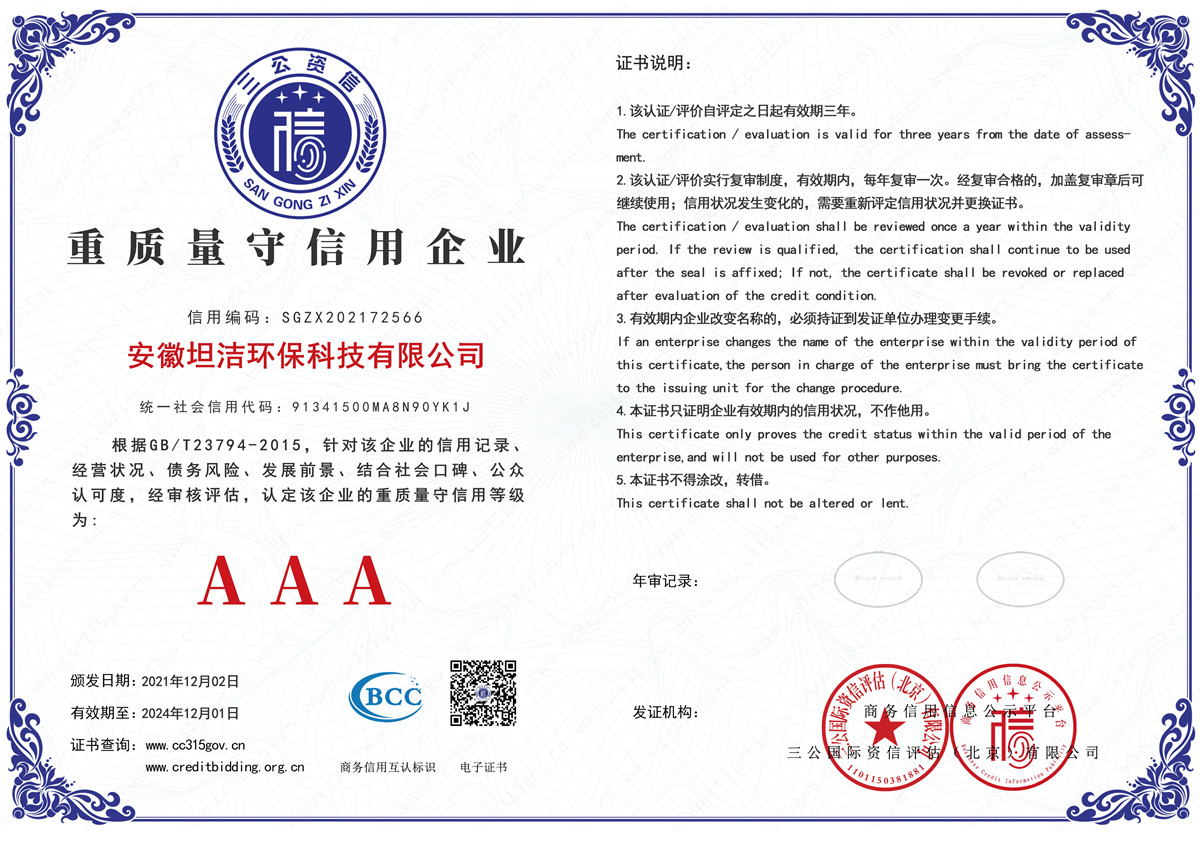 红桥重质量守诚信AAA级信用企业