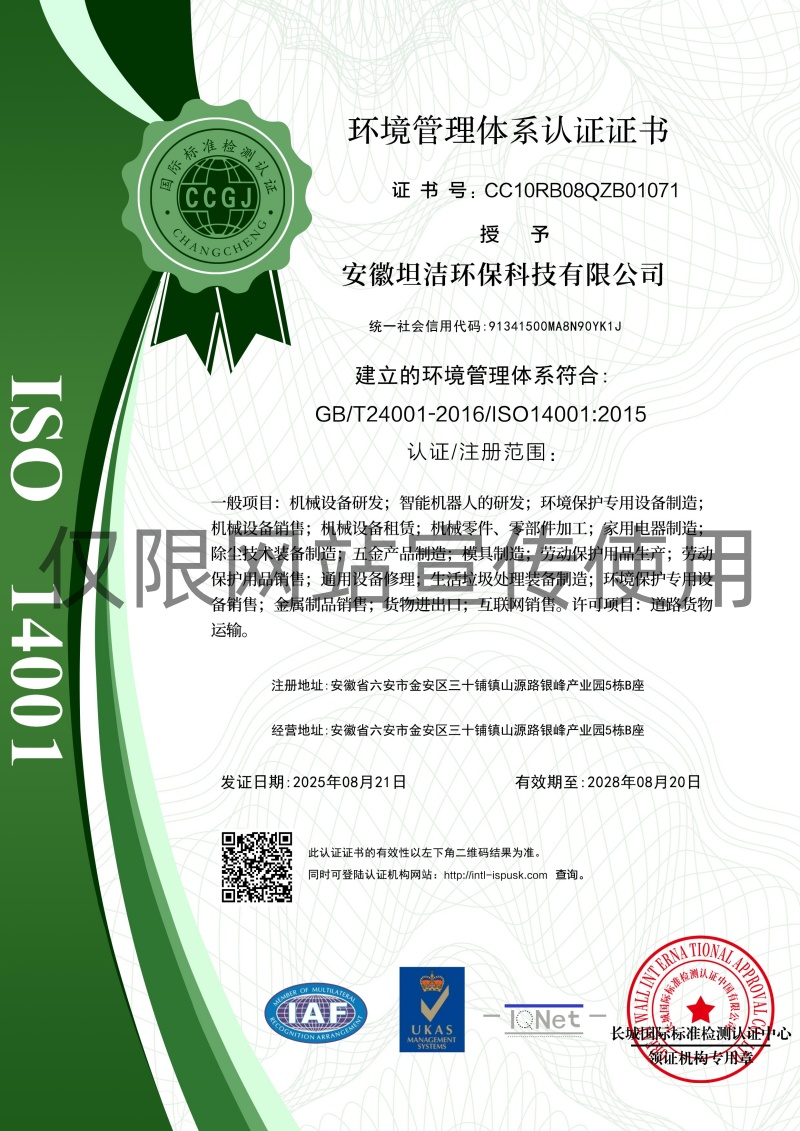 红桥环境管理体系认证证书