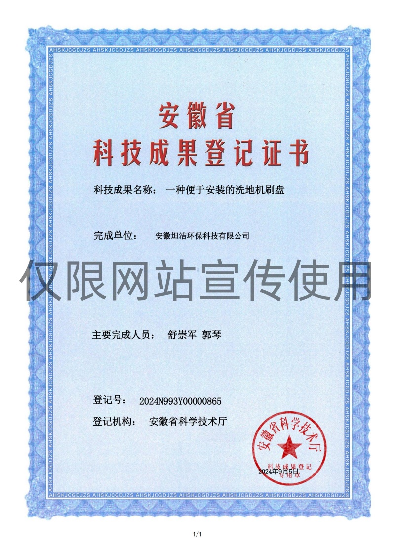 红桥科技成果转化证书