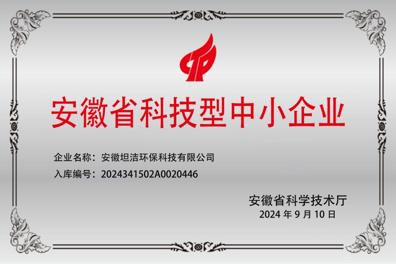 红桥安徽科技型中小企业证书